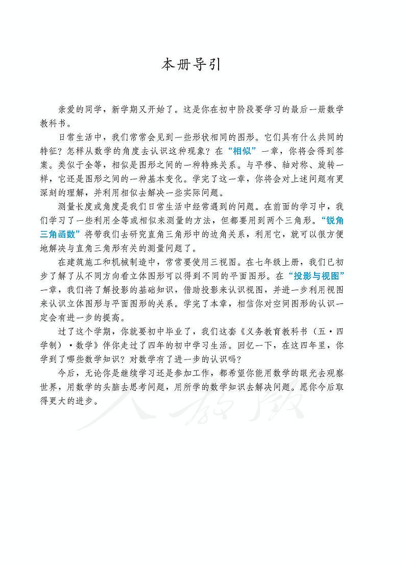 人教版数学（五四学制）九年级下册电子教材2023高清PDF电子版03