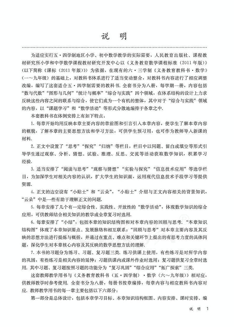 人教版数学（五四学制）九年级下册教师用书03