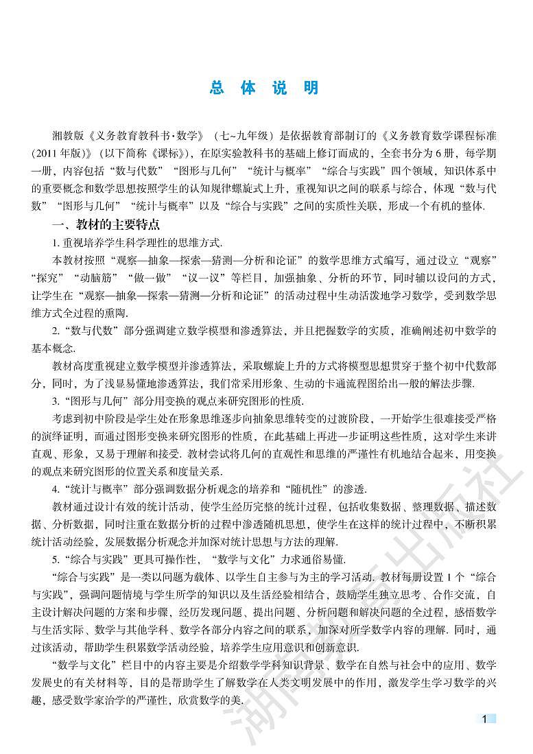 湘教版数学八年级下册教师教学用书2022高清PDF电子版02