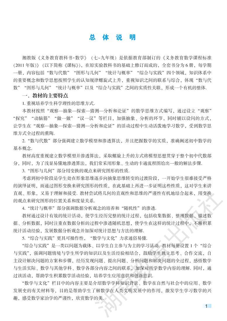 湘教版数学八年级下册教师教学用书2022高清PDF电子版02