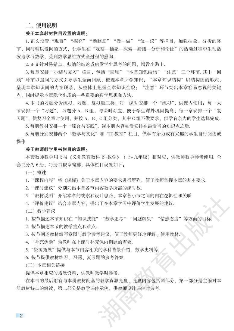 湘教版数学八年级下册教师教学用书2022高清PDF电子版03