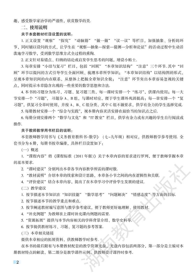 湘教版数学九年级下册教师教学用书2024高清PDF电子版03