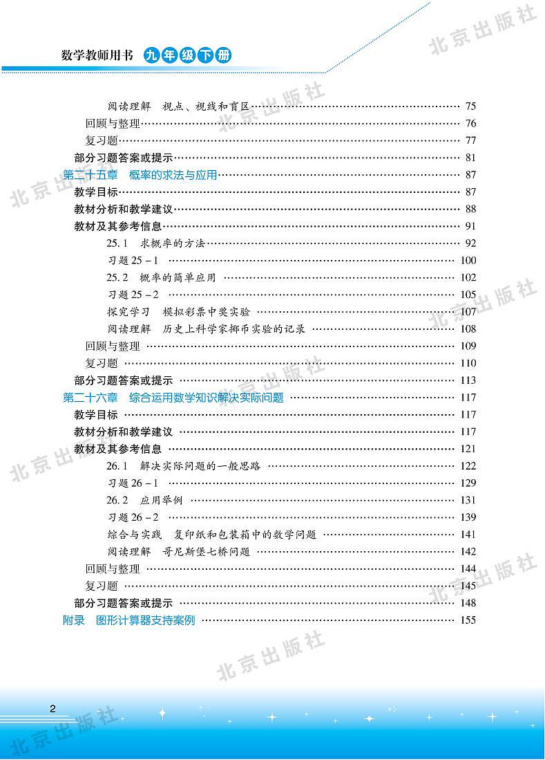 北京版数学九年级下册教师用书第2页