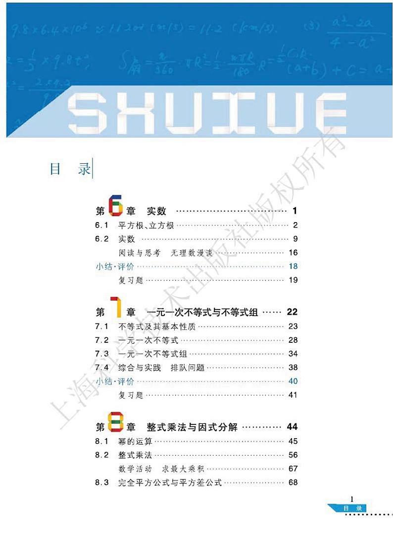 沪科版数学七年级下册电子教材第2页