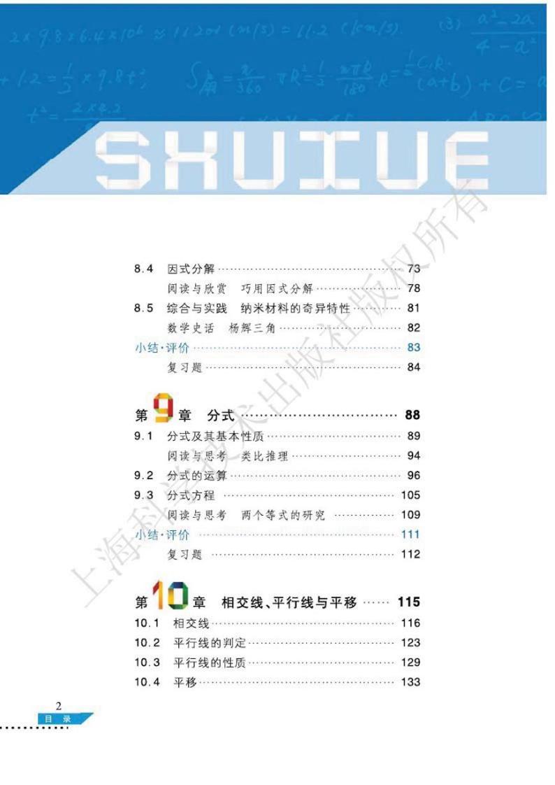 沪科版数学七年级下册电子教材2023高清PDF电子版03