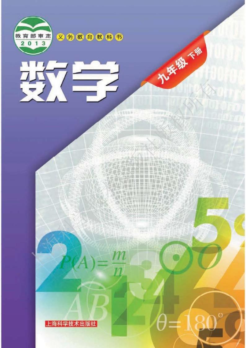 沪科版数学九年级下册电子教材2023高清PDF电子版01
