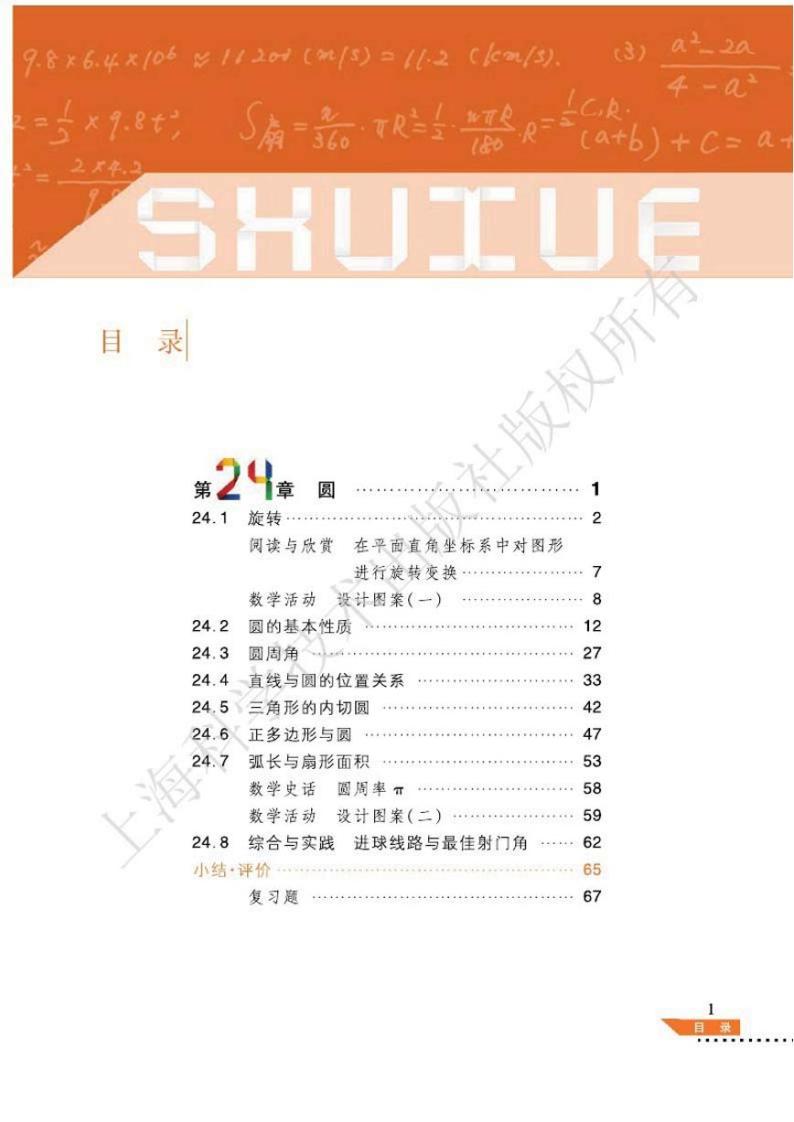 沪科版数学九年级下册电子教材2023高清PDF电子版02