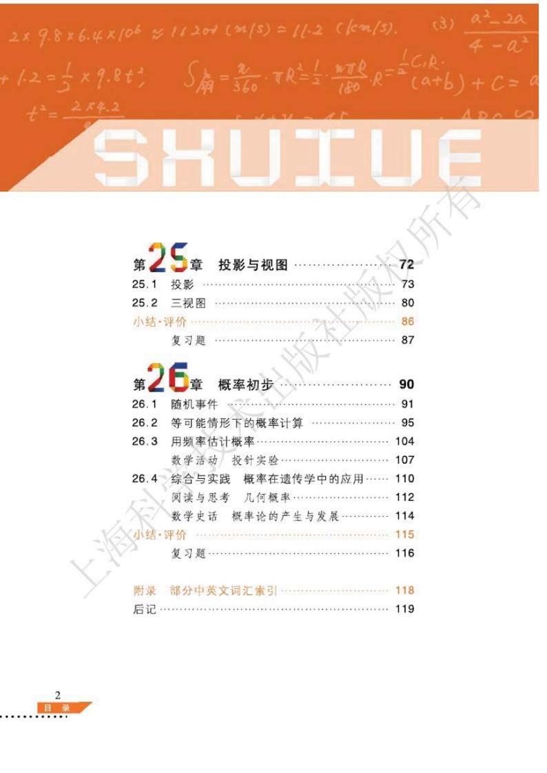沪科版数学九年级下册电子教材2023高清PDF电子版03