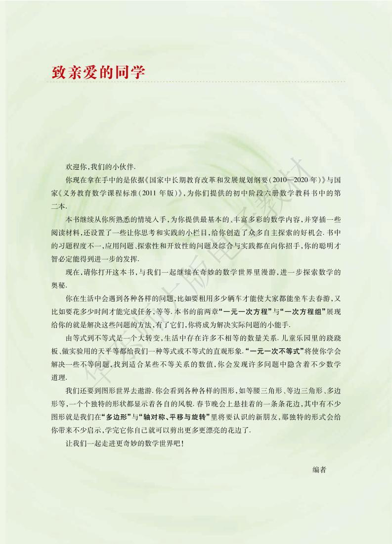 华东师范版数学七年级下册电子教材2023高清PDF电子版03