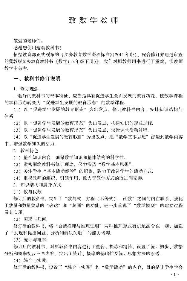 冀教版版数学八年级下册教师用书第3页