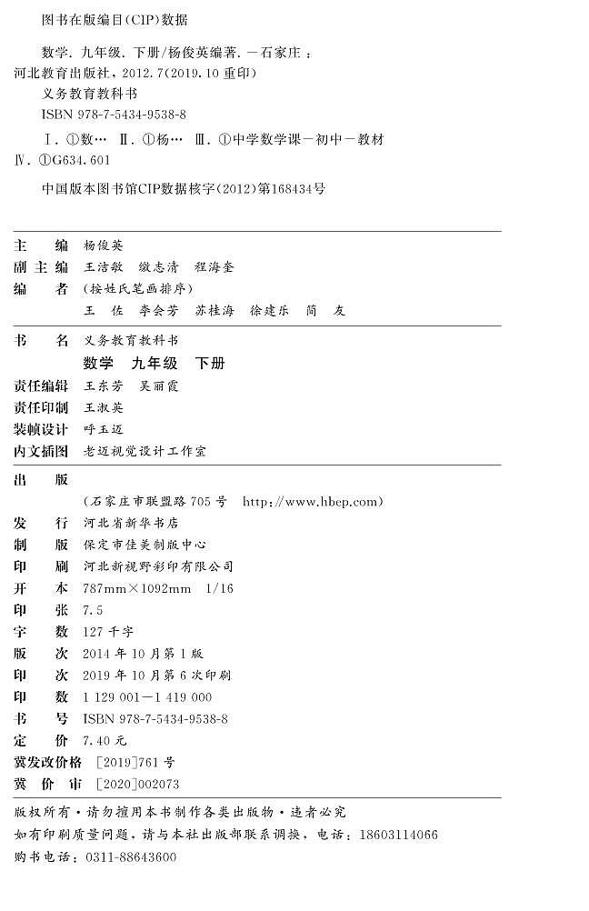 冀教版版数学九年级下册电子教材第3页
