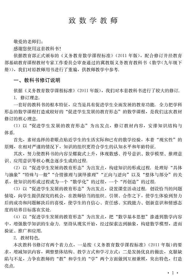 冀教版版数学九年级下册教师用书03