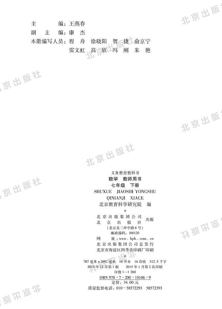 北京版数学七年级下册教师用书第2页