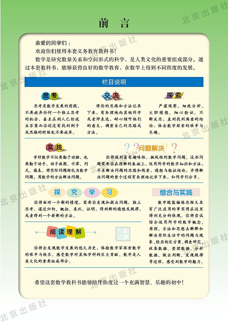 北京版数学八年级下册电子教材第3页