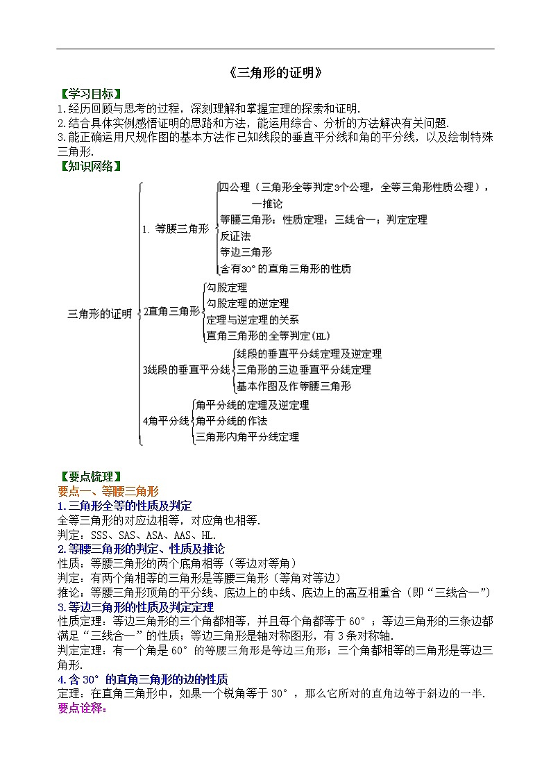 八年级上册数学 《三角形》全章复习与巩固 含答案 人教版【精编】第1页