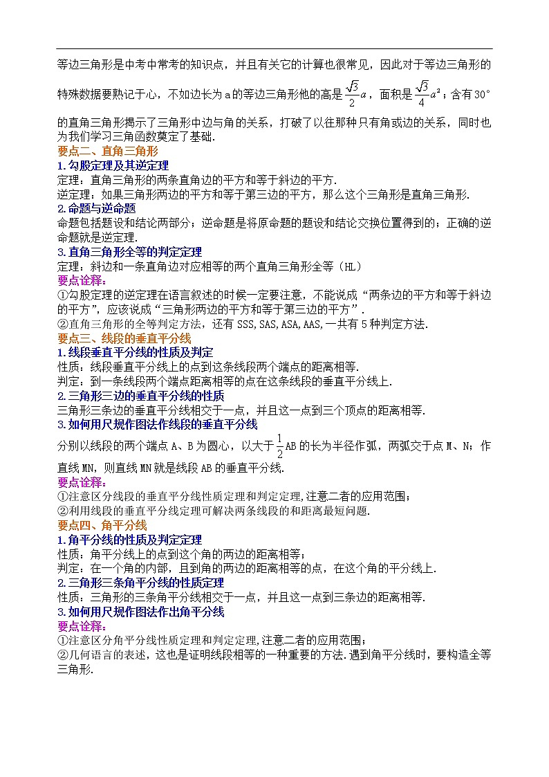 八年级上册数学 《三角形》全章复习与巩固 含答案 人教版【精编】第2页