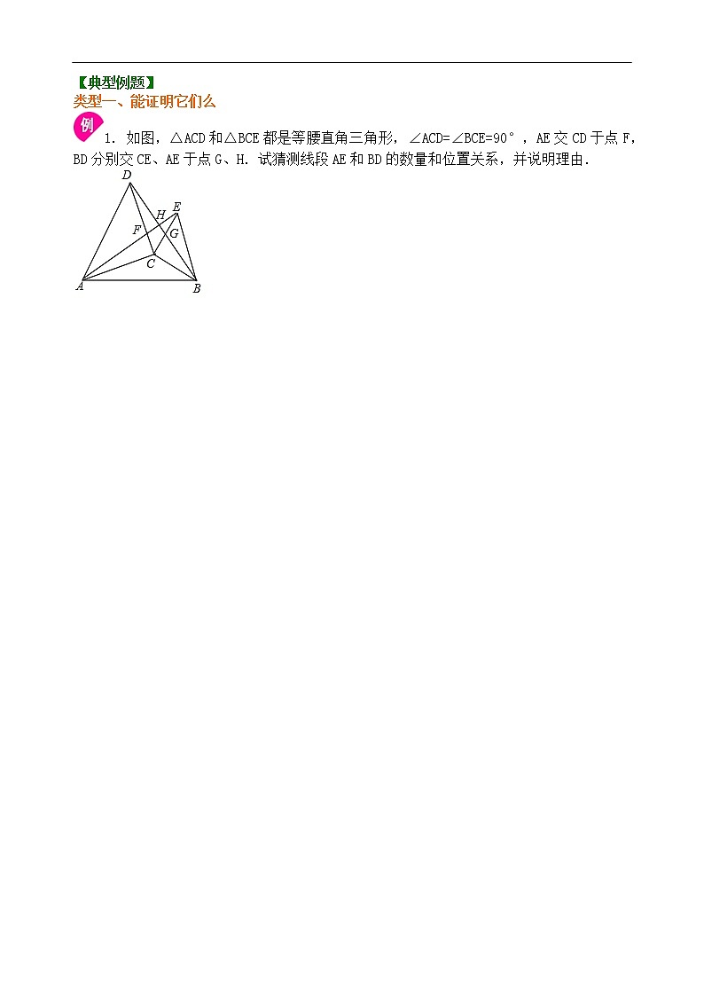 八年级上册数学 《三角形》全章复习与巩固 含答案 人教版【精编】第3页