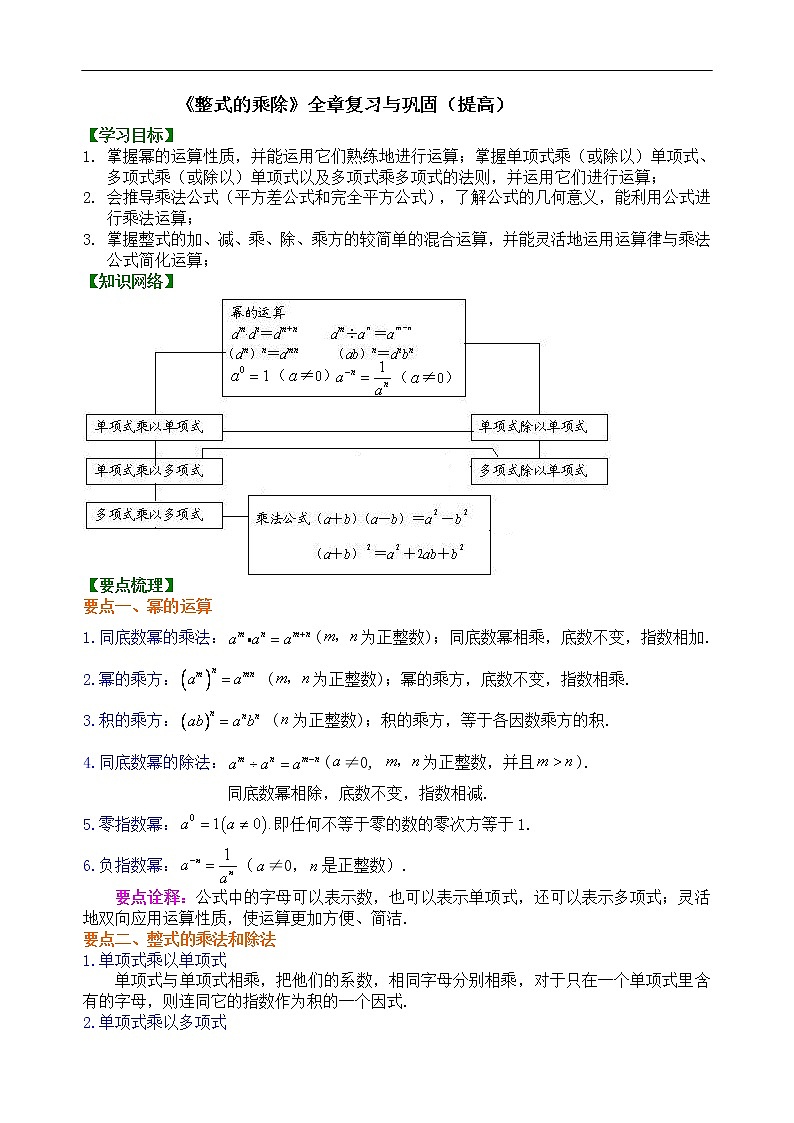 八年级上册数学 整式乘除全章复习（提高 含答案）人教版 【精编】第1页