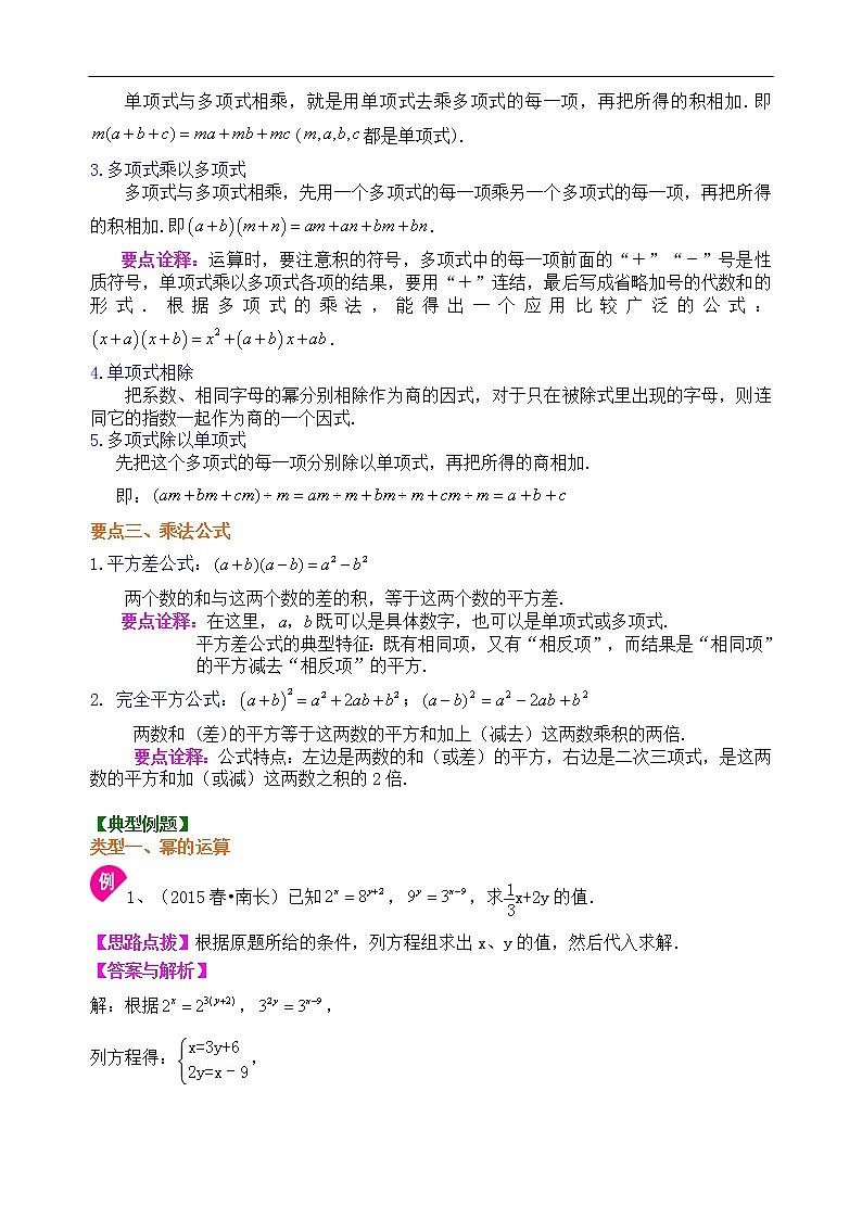 八年级上册数学 整式乘除全章复习（提高 含答案）人教版 【精编】第2页