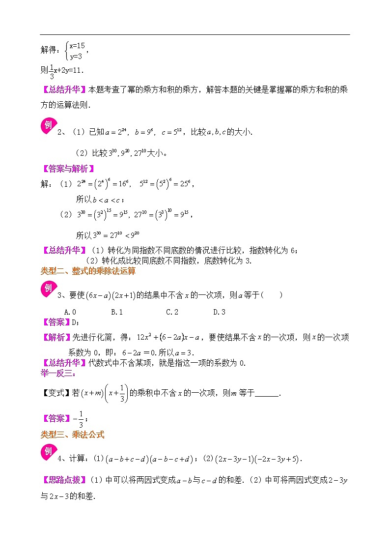 八年级上册数学 整式乘除全章复习（提高 含答案）人教版 【精编】第3页