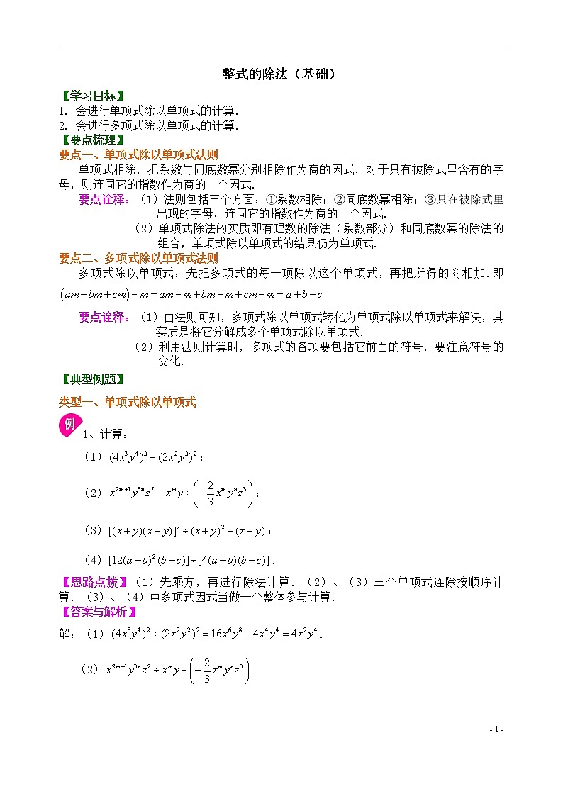 八年级上册数学 整式除法（基础）人教版  【精编】第1页