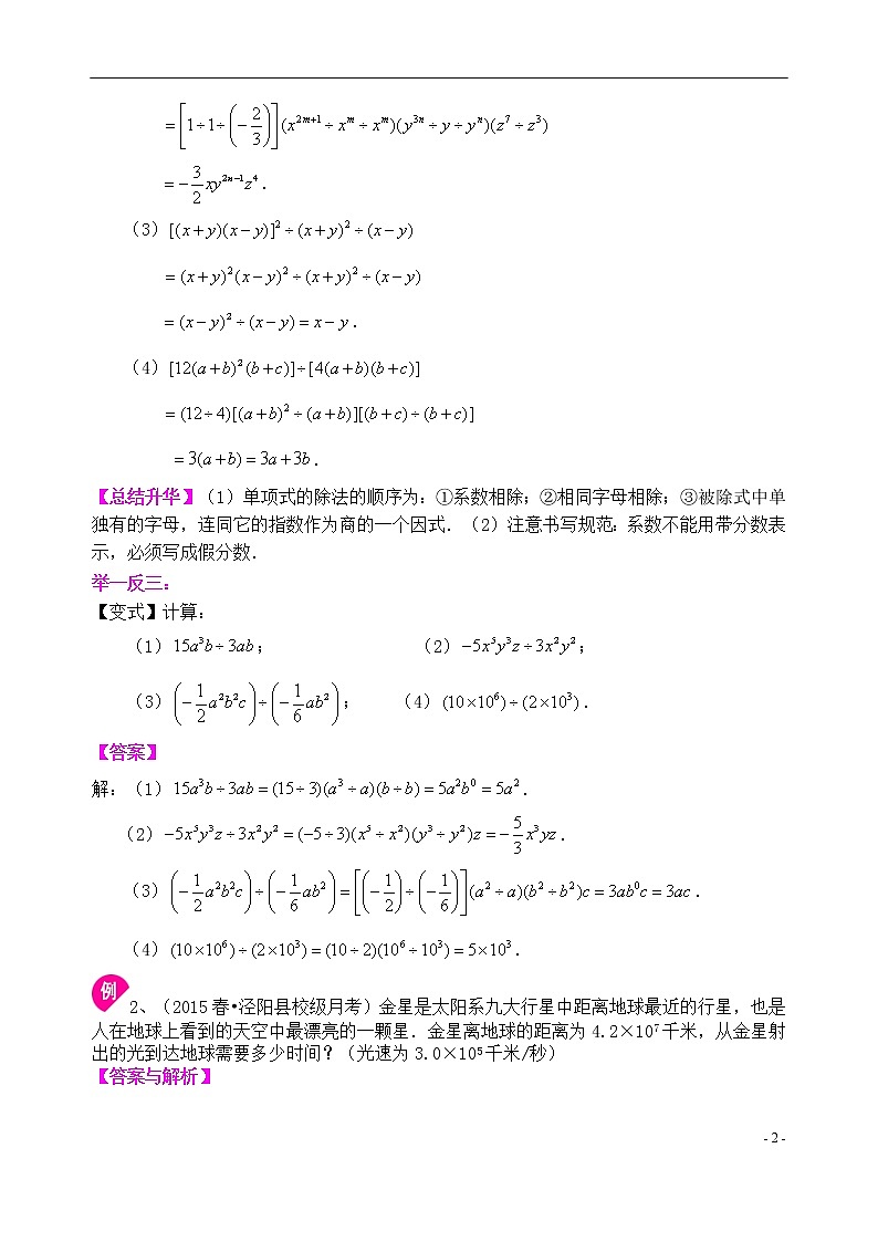 八年级上册数学 整式除法（基础）人教版  【精编】第2页