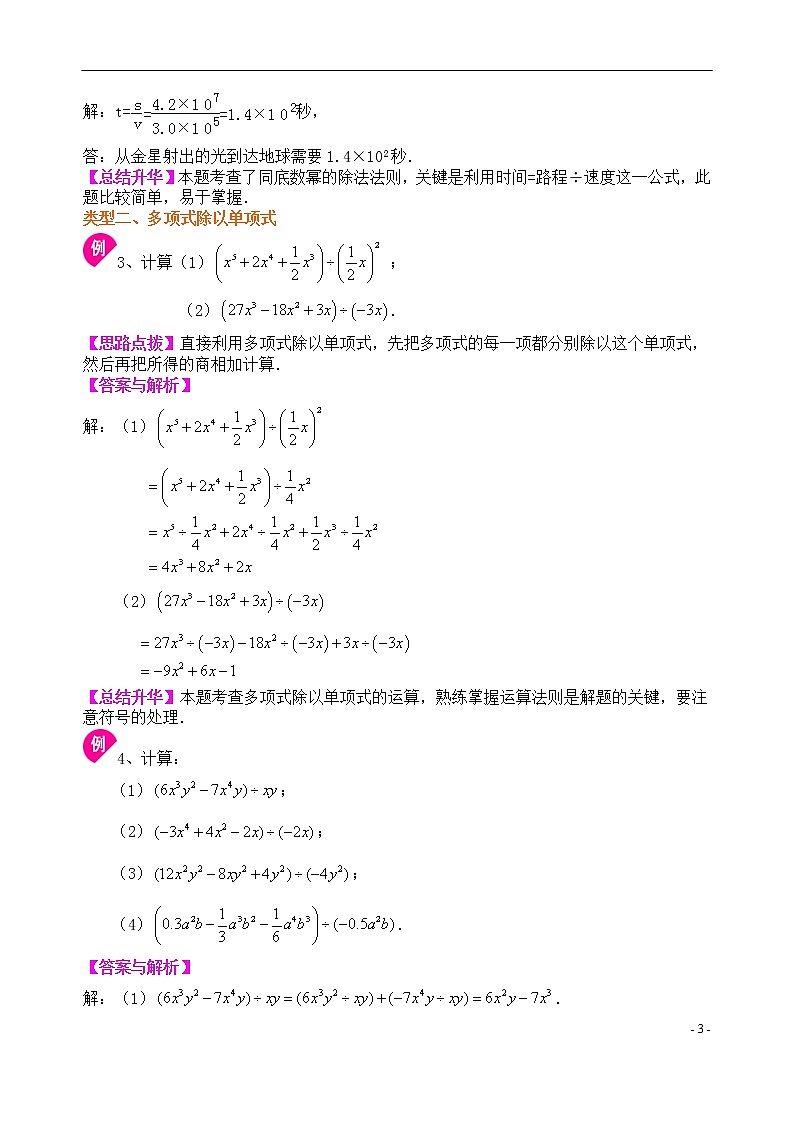 八年级上册数学 整式除法（基础）人教版  【精编】第3页