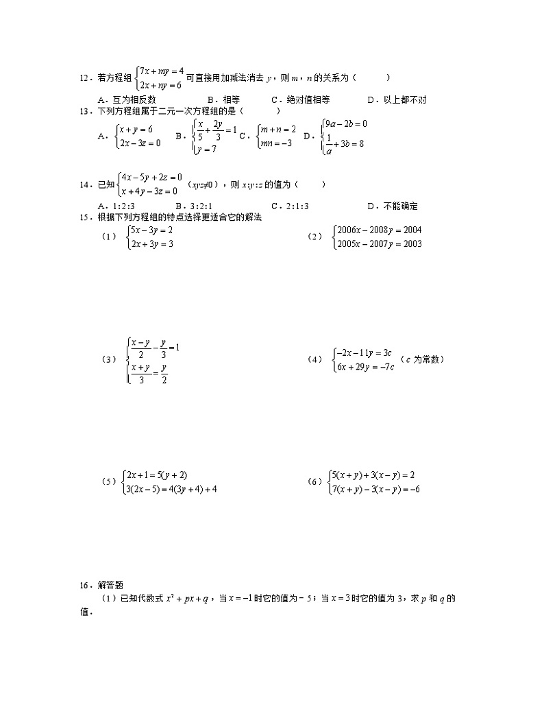人教版七年级下册第八章--加减消元法解二元一次方程组（含答案）第2页