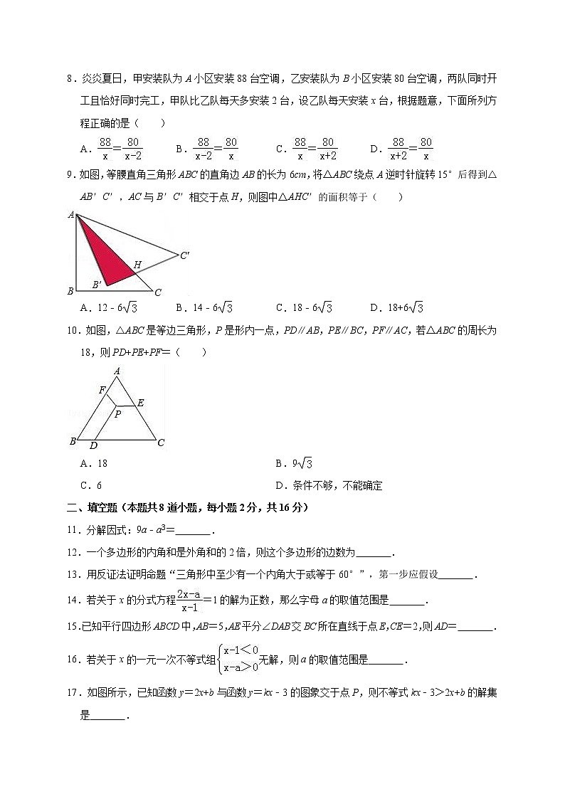 2017-2018学年辽宁省辽阳市八年级（下）期末数学试卷（解析版）第2页