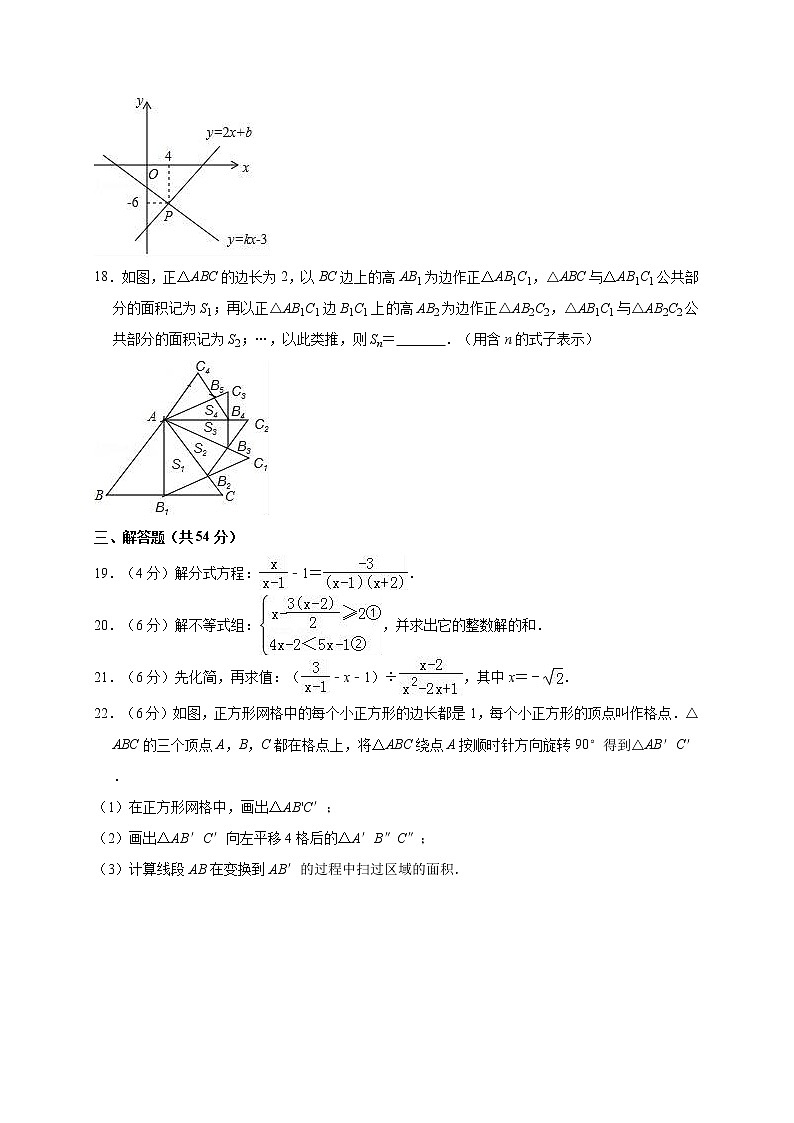2017-2018学年辽宁省辽阳市八年级（下）期末数学试卷（解析版）第3页
