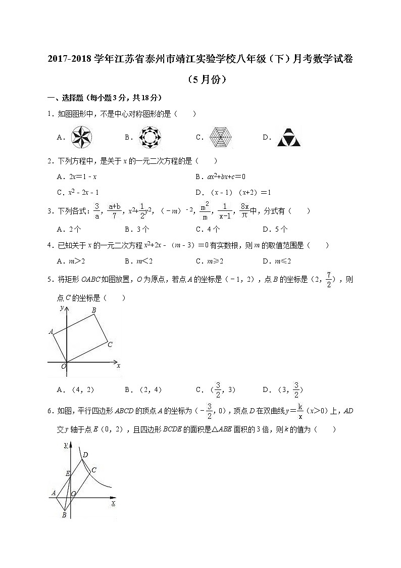 2017-2018学年江苏省泰州市靖江实验学校八年级（下）月考数学试卷（5月份）（解析版）01