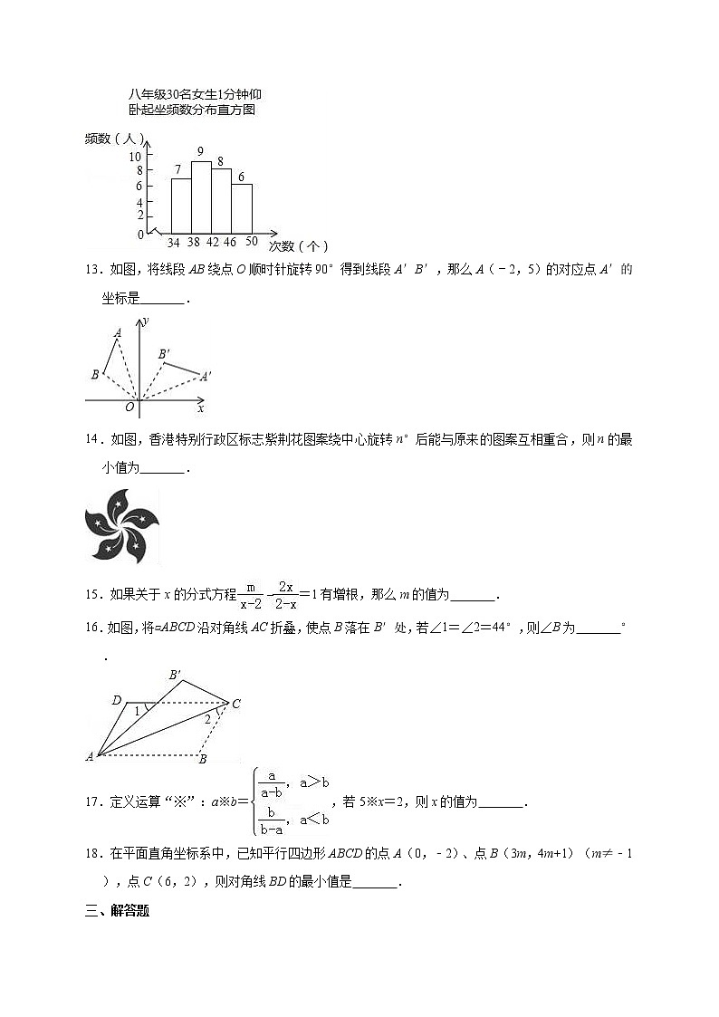 2017-2018学年江苏省扬州市邗江区梅岭中学八年级（下）第一次月考数学试卷（解析版）03