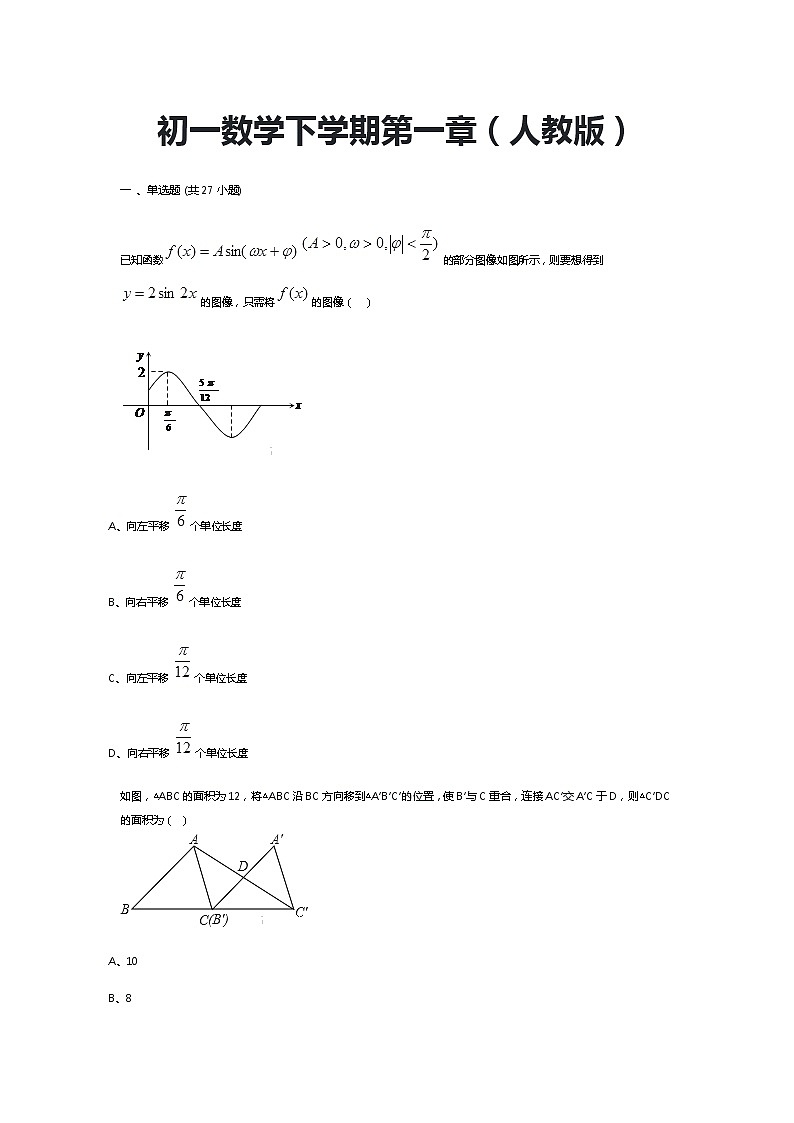 初一数学下学期第一章第1页