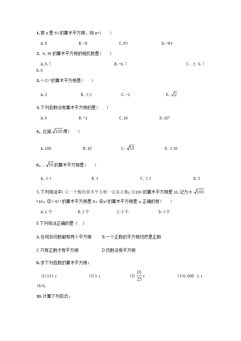 6.1《平方根》同步练习01