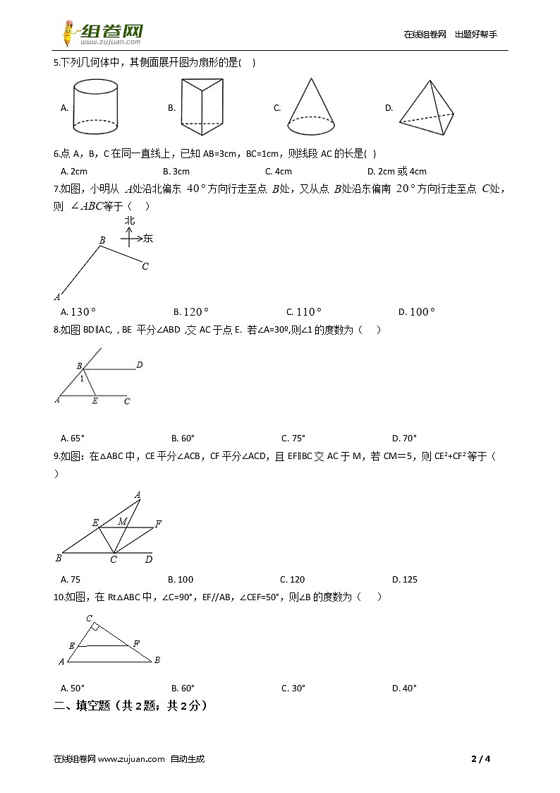 初中数学人教版七年级上学期 第四章测试卷02
