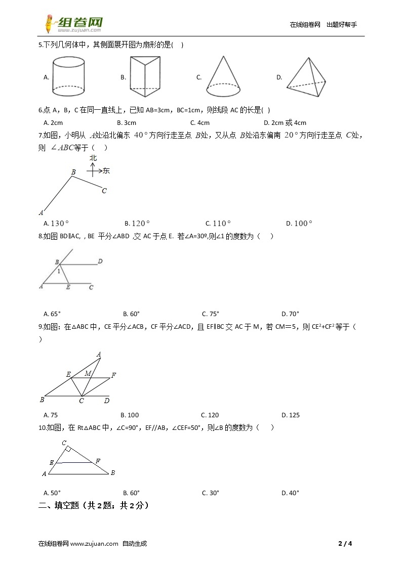 初中数学人教版七年级上学期 第四章测试卷02