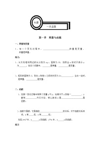 人教版八年级下册19.1.1 变量与函数教学设计