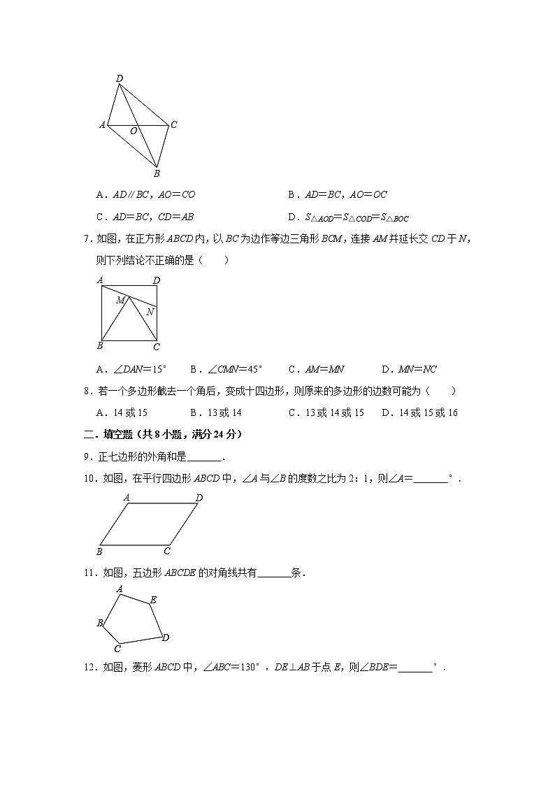 沪科新版八年级下册第19章《四边形》单元测试卷 附答案02