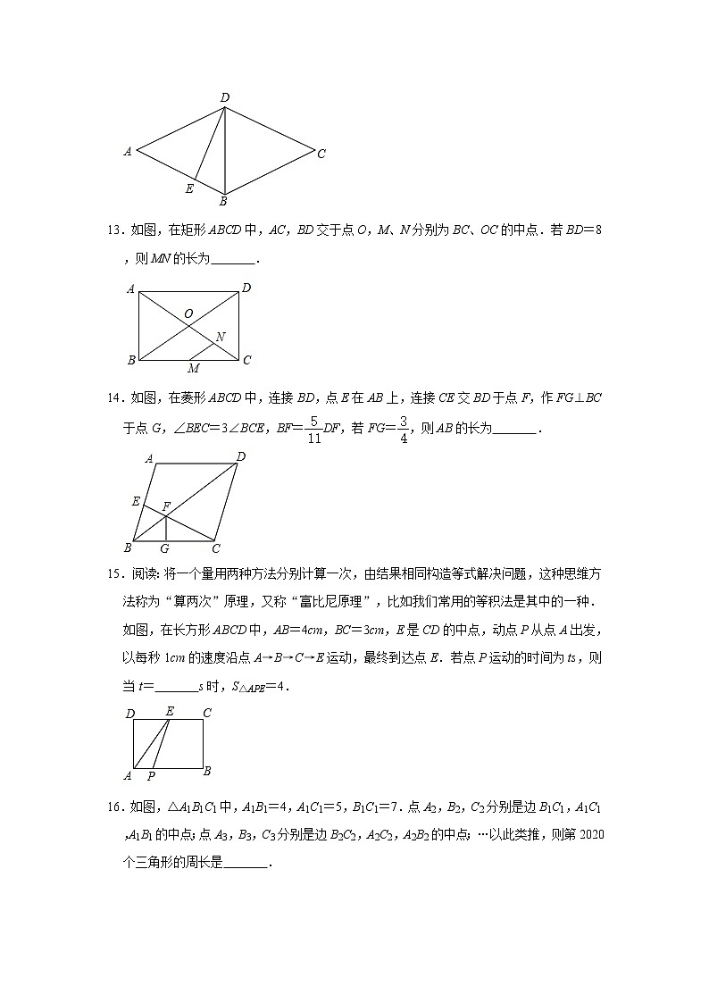 沪科新版八年级下册第19章《四边形》单元测试卷 附答案03