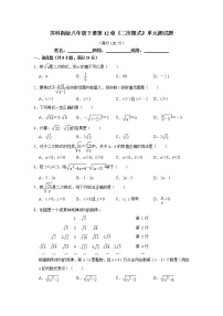 初中数学苏科版八年级下册第12章 二次根式综合与测试精品单元测试习题