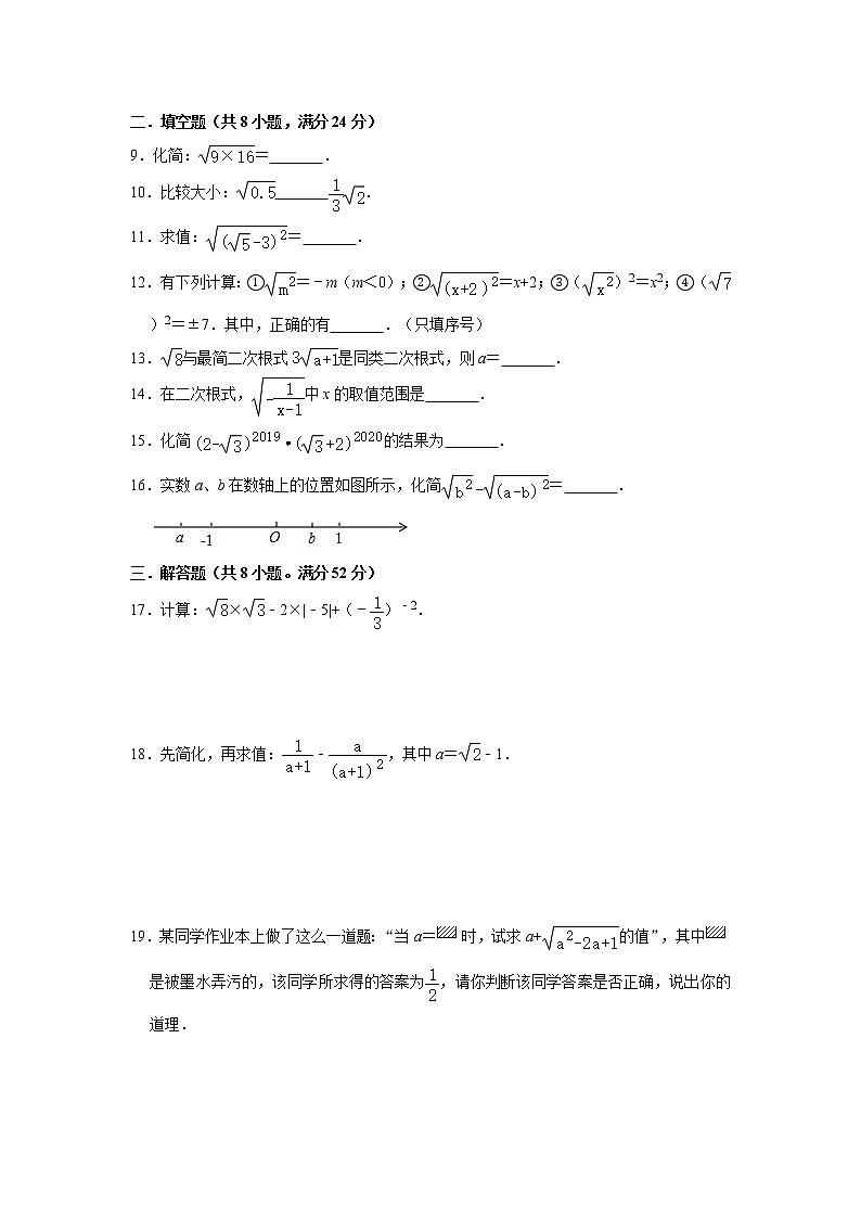 苏科新版八年级下册第12章《二次根式》单元测试题   解析版02