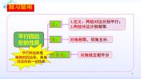 数学八年级下册18.2.1 矩形课文配套课件ppt