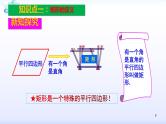 人教版八年级数学下册课件：18.2特殊的平行四边形--2.1  矩形（1）矩形的性质(共36张PPT)