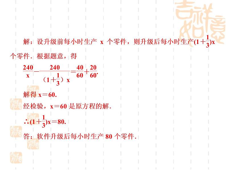 2020春北师大版八下数学第五章分式与分式方程小专题——分式方程的应用课件05