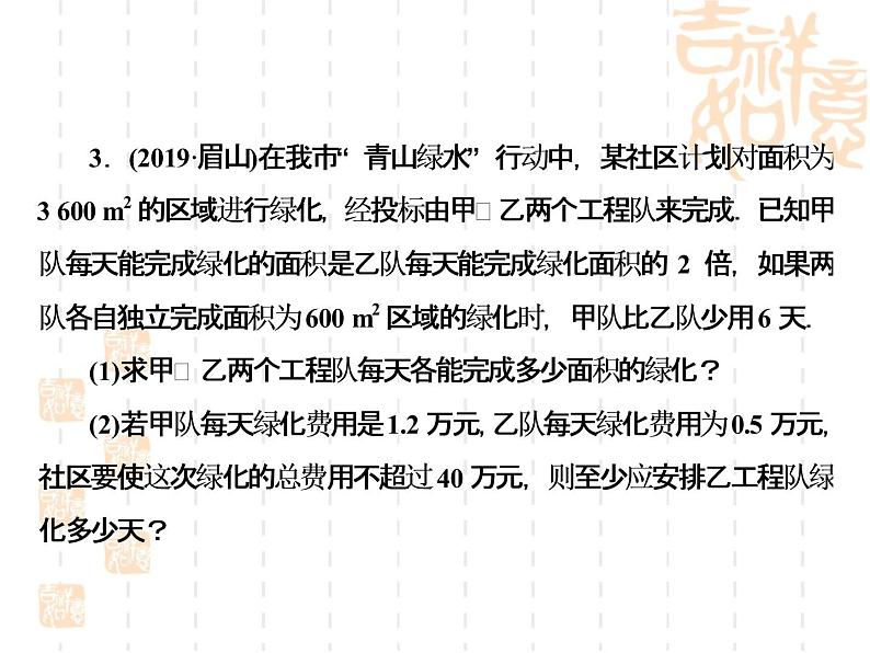 2020春北师大版八下数学第五章分式与分式方程小专题——分式方程的应用课件06