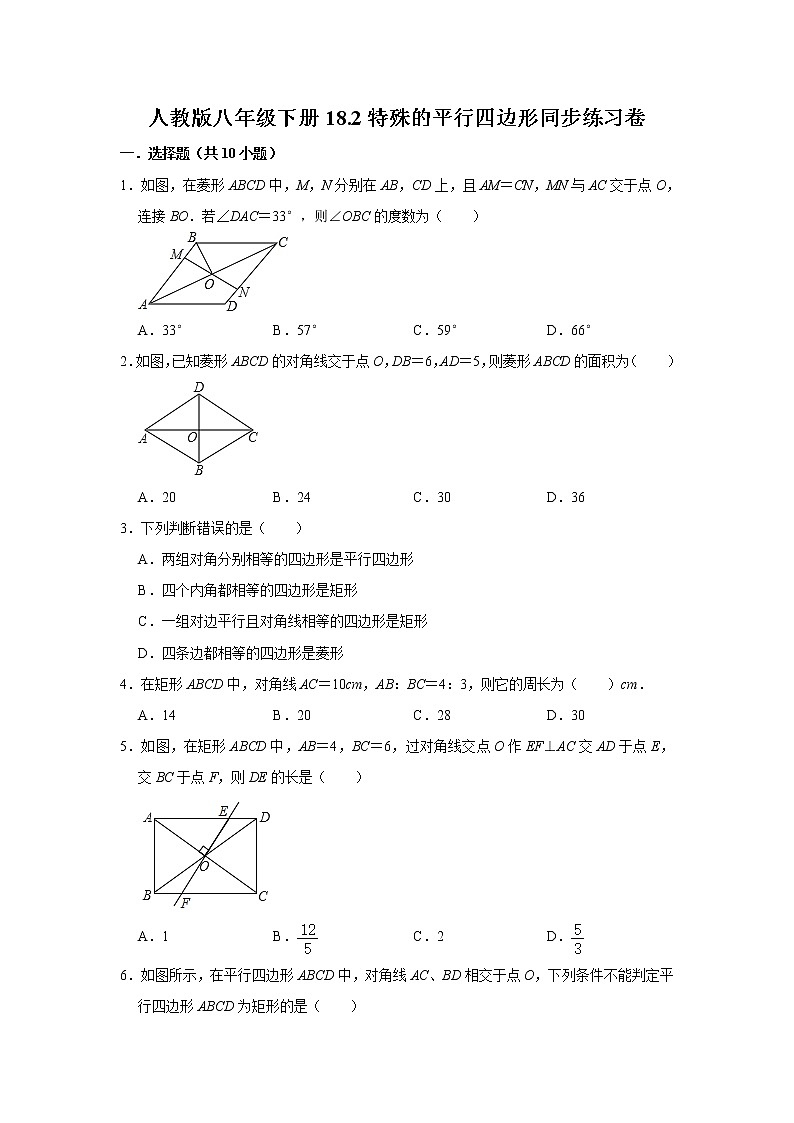 人教版八年级下册18.2特殊的平行四边形同步练习卷  附答案01