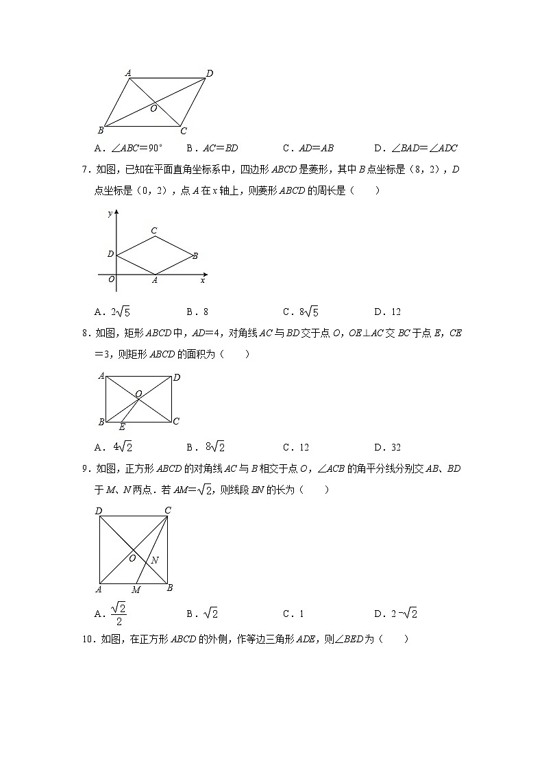 人教版八年级下册18.2特殊的平行四边形同步练习卷  附答案02
