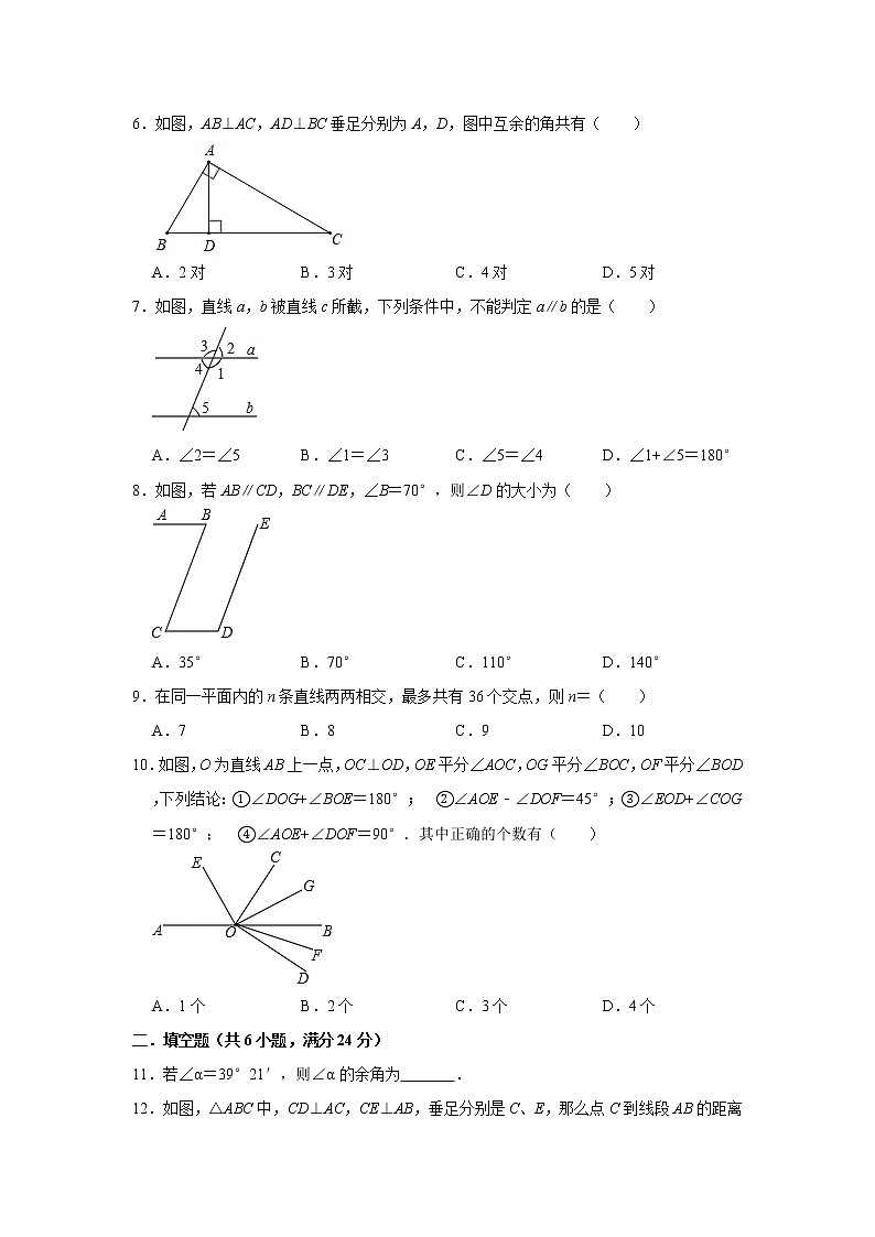 北师大版七年级下册第2章《相交线与平行线》单元测试卷 解析版02