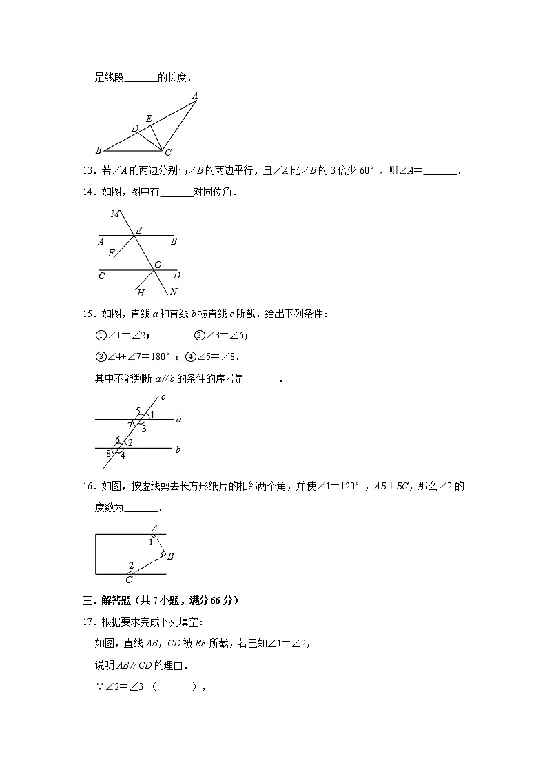 北师大版七年级下册第2章《相交线与平行线》单元测试卷 解析版03