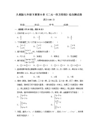 初中数学人教版七年级下册第八章 二元一次方程组综合与测试精品课后练习题